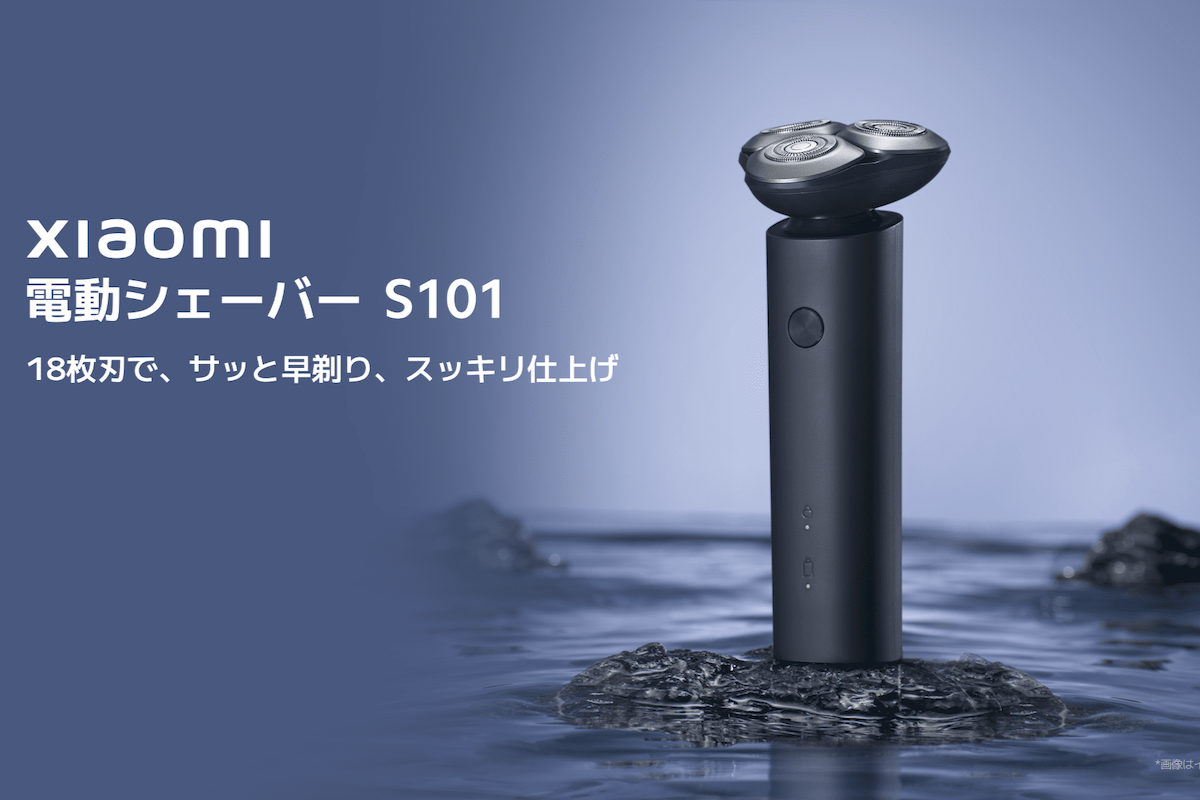Xiaomi「電動シェーバー発売するわ」ワイ「でも高いんでしょ？」Xiaomi「2380円」