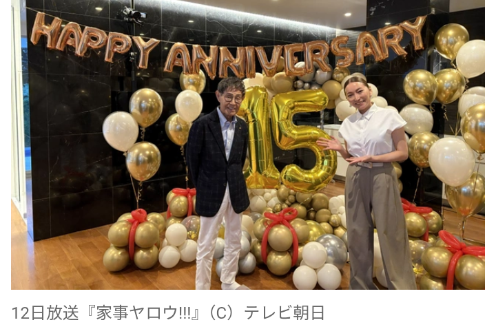 【芸能】加藤茶＆綾菜夫妻、45歳差婚から15周年　妻が手料理、減塩なのに絶品のおもてなし料理を続々