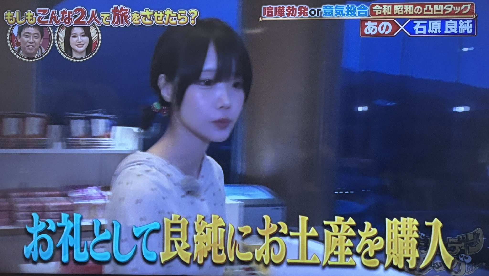 【画像】あのちゃん、石原良純を手懐けるww