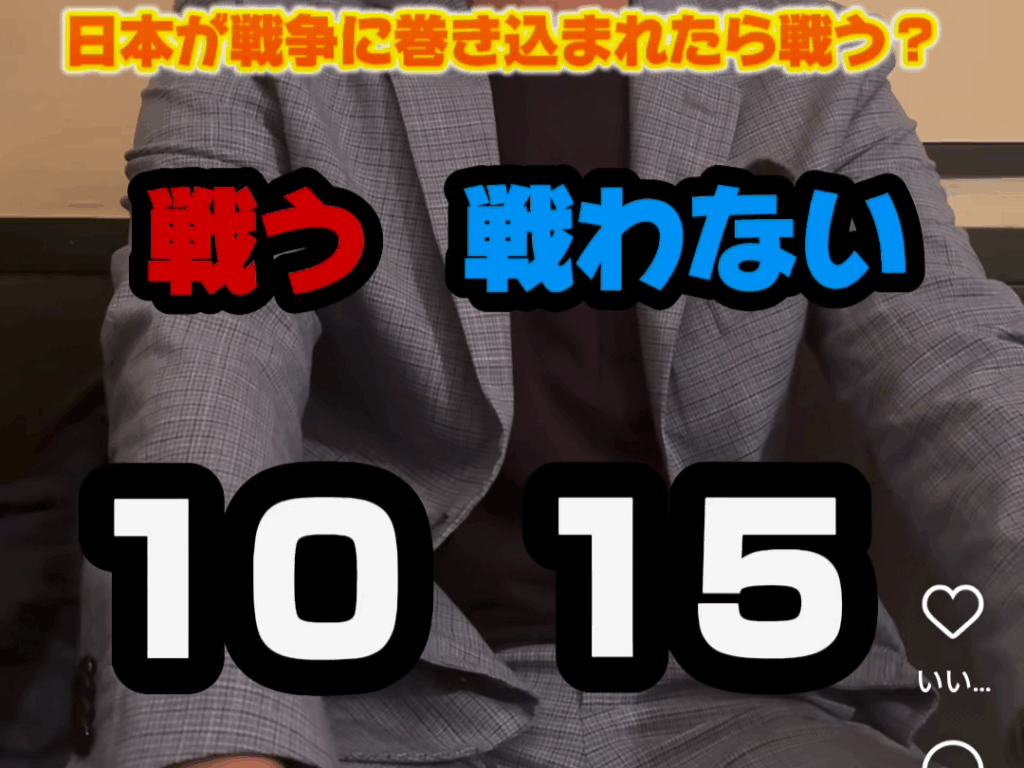 【画像】日本人若者の70%「戦争が始まったら戦わない」良い日本人たち「戦え！！💢」