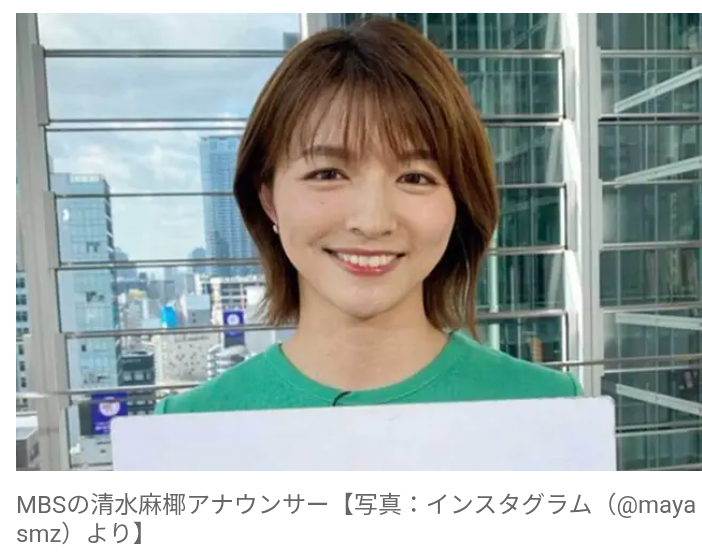 MBS・清水麻椰アナ、結婚を発表「先日、結婚いたしました！」　『プレバト！』『サタデープラス』などに出演の29歳