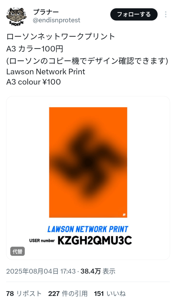 しばき隊、参政党バッシングのためにハーケンクロイツの旗を掲げ始める