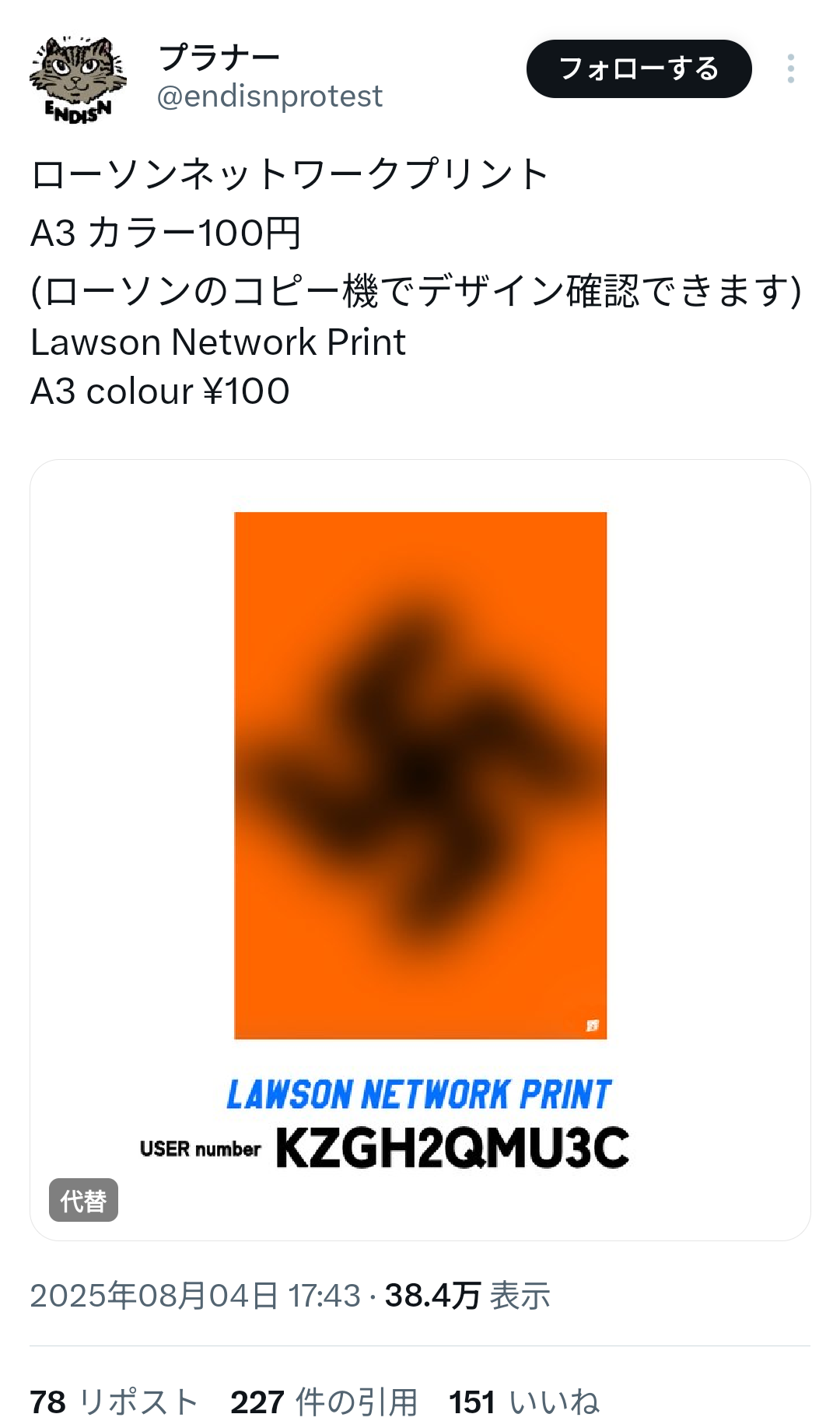 しばき隊、参政党バッシングのためにハーケンクロイツの旗を掲げ始める