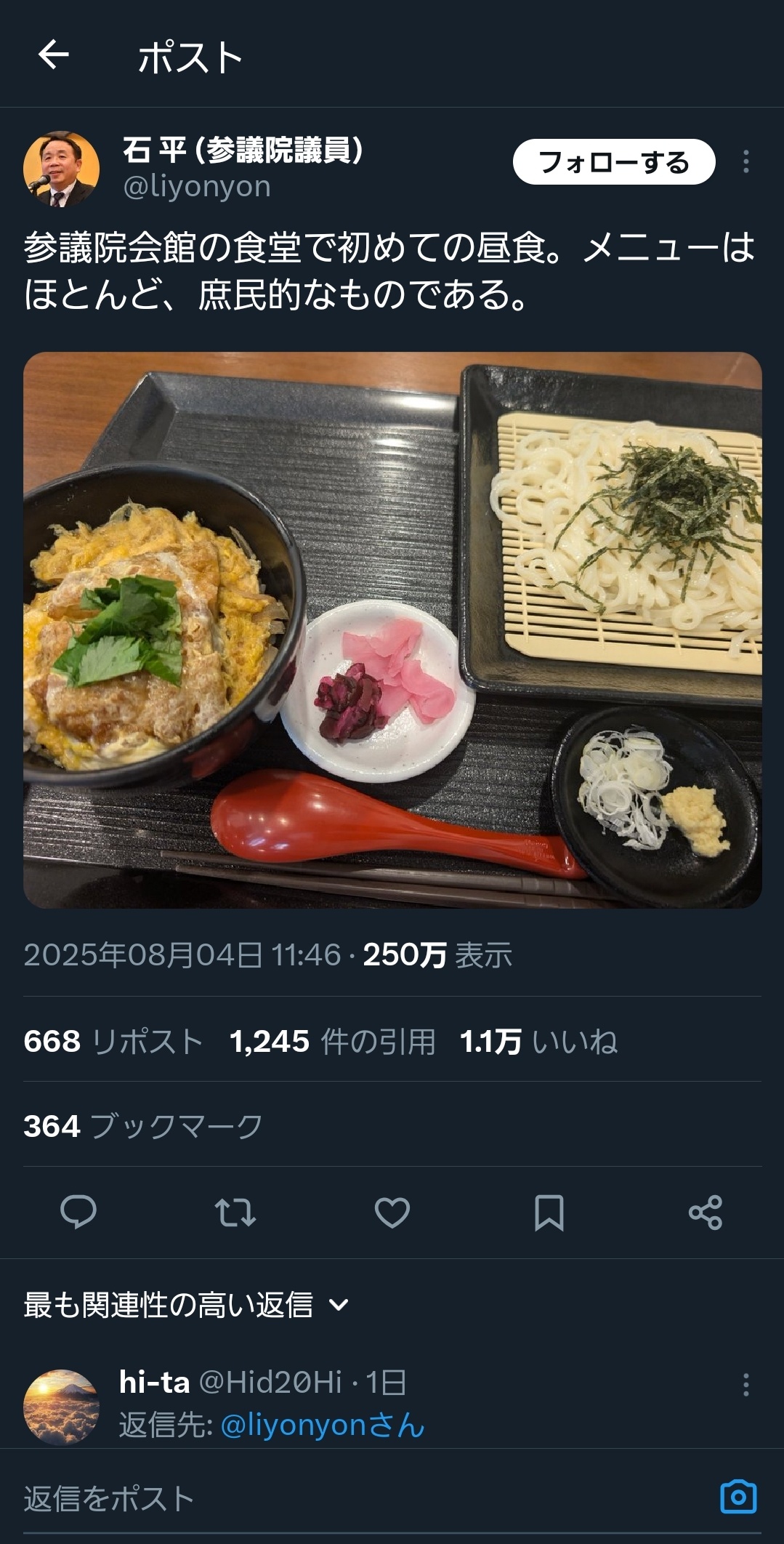 普通の日本人、国会議員がカツ丼を食べただけで「豪華だ！我々はおにぎり2個」とガチギレ…