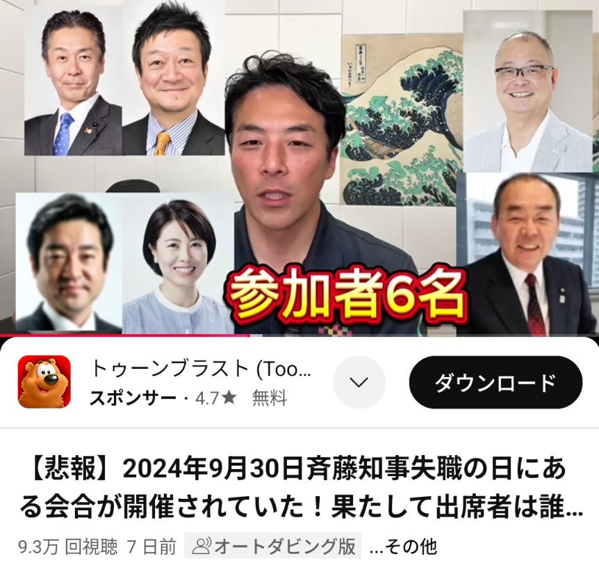 兵庫県問題、斎藤知事失職直後に自民立憲維新議員、元アナ、元県幹部が祝勝会実施、自〇した竹内議員も