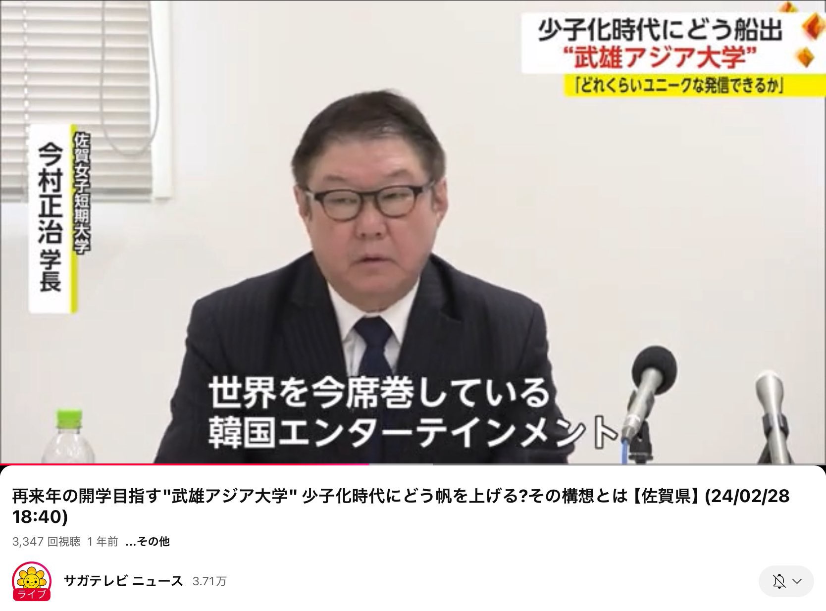 佐賀「若者を取り戻す」　K-POPを学べる私立大学新設に19.5億円補助、来年4月開学