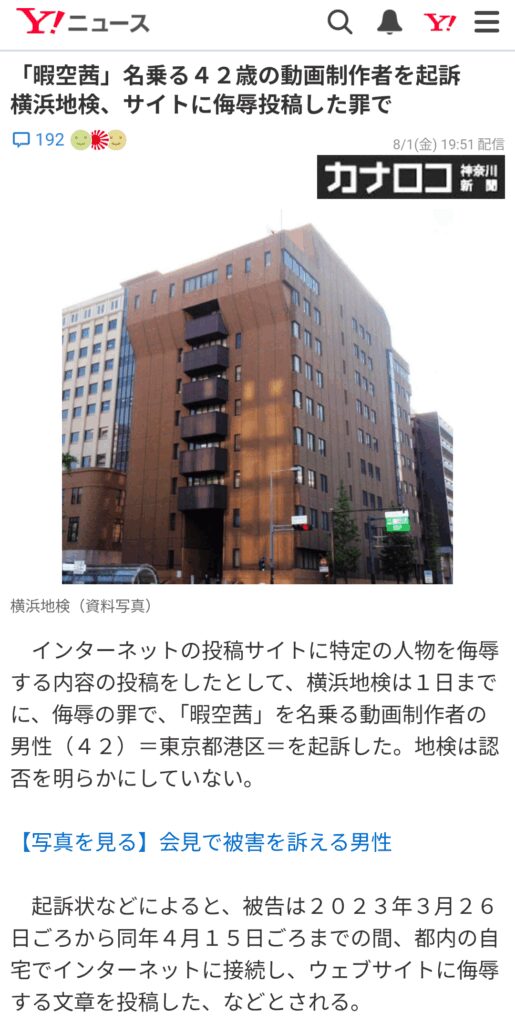 【悲報】暇空茜、起訴を受けて暴走！被害者の堀口英利が起訴されたかのように読める投稿を始めるｗｗｗ