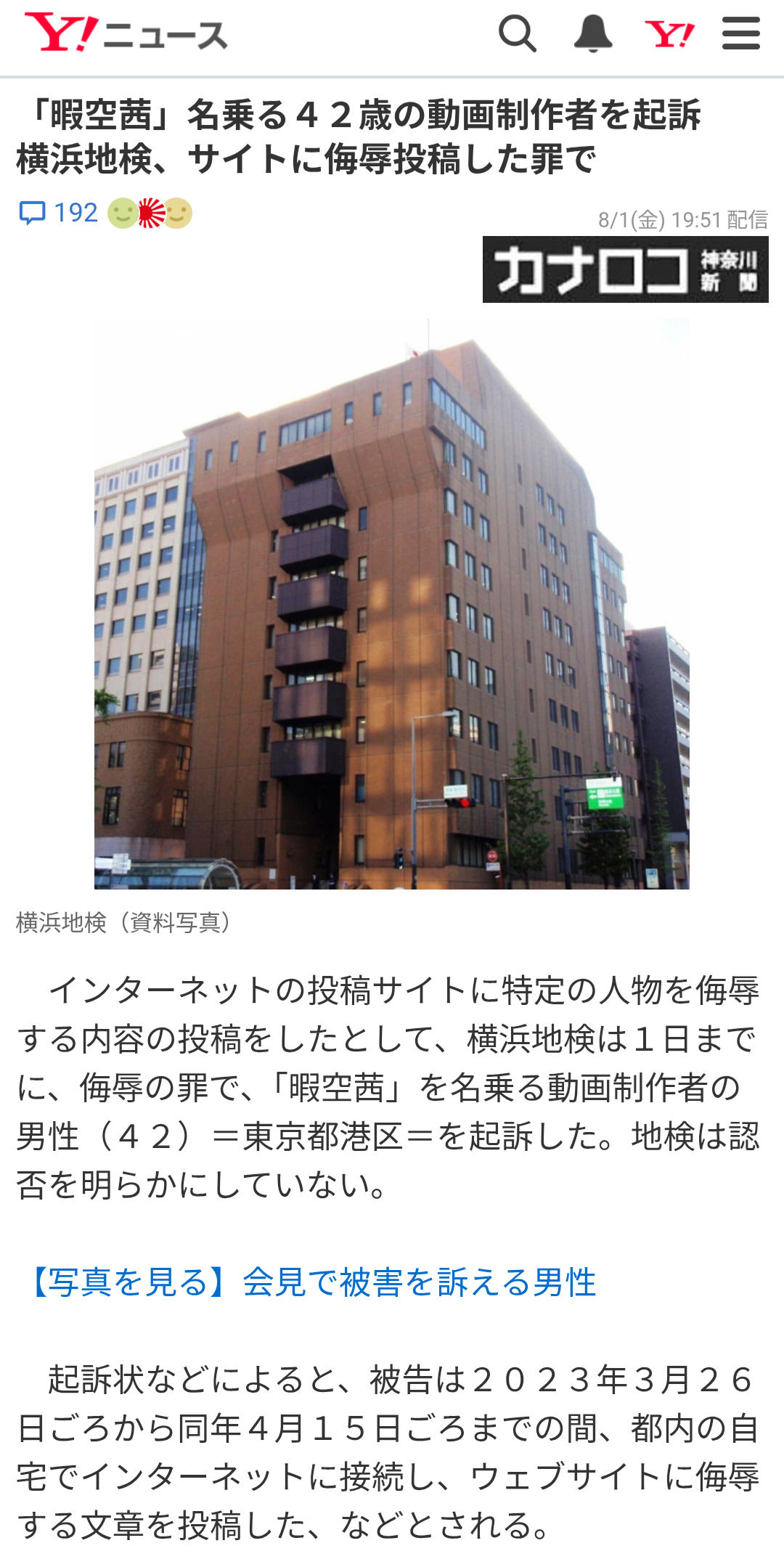 【悲報】暇空茜、起訴を受けて暴走！被害者の堀口英利が起訴されたかのように読める投稿を始めるｗｗｗ