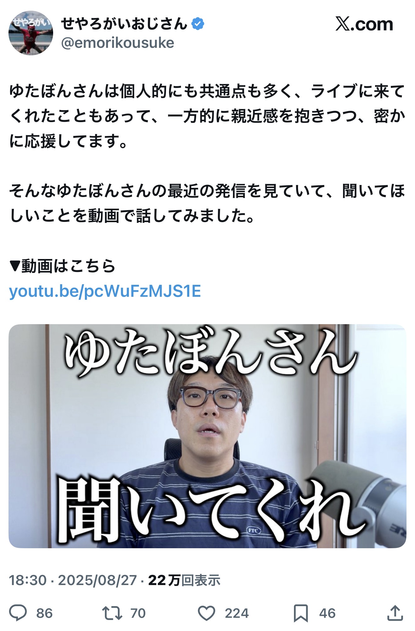 せやろがいおじさん「ゆたぼんよ聞け！」ゆたぼん「(成人向けコンテンツです)いや見れないんすけど」