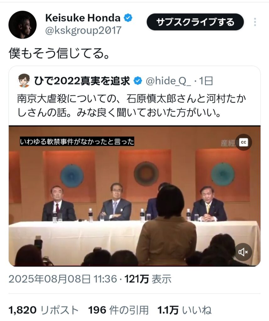 サッカーの本田圭佑、南京大虐殺はなかっと信じると表明。中国からの反発必至（そもそも知名度なし）