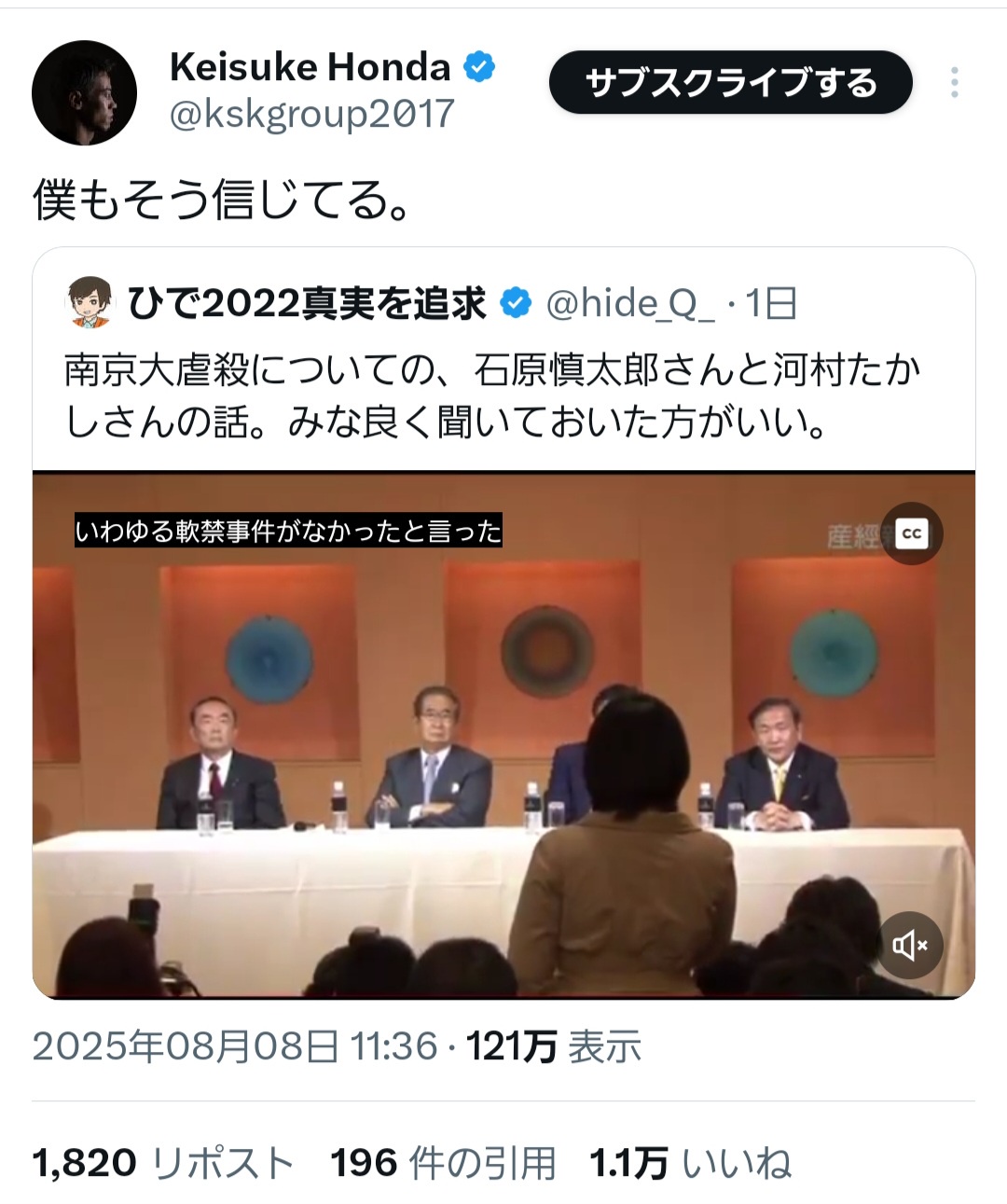 サッカーの本田圭佑、南京大虐殺はなかっと信じると表明。中国からの反発必至（そもそも知名度なし）