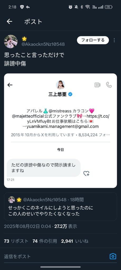 【悲報】セクシー女優三上悠亜さん、開示請求祭り