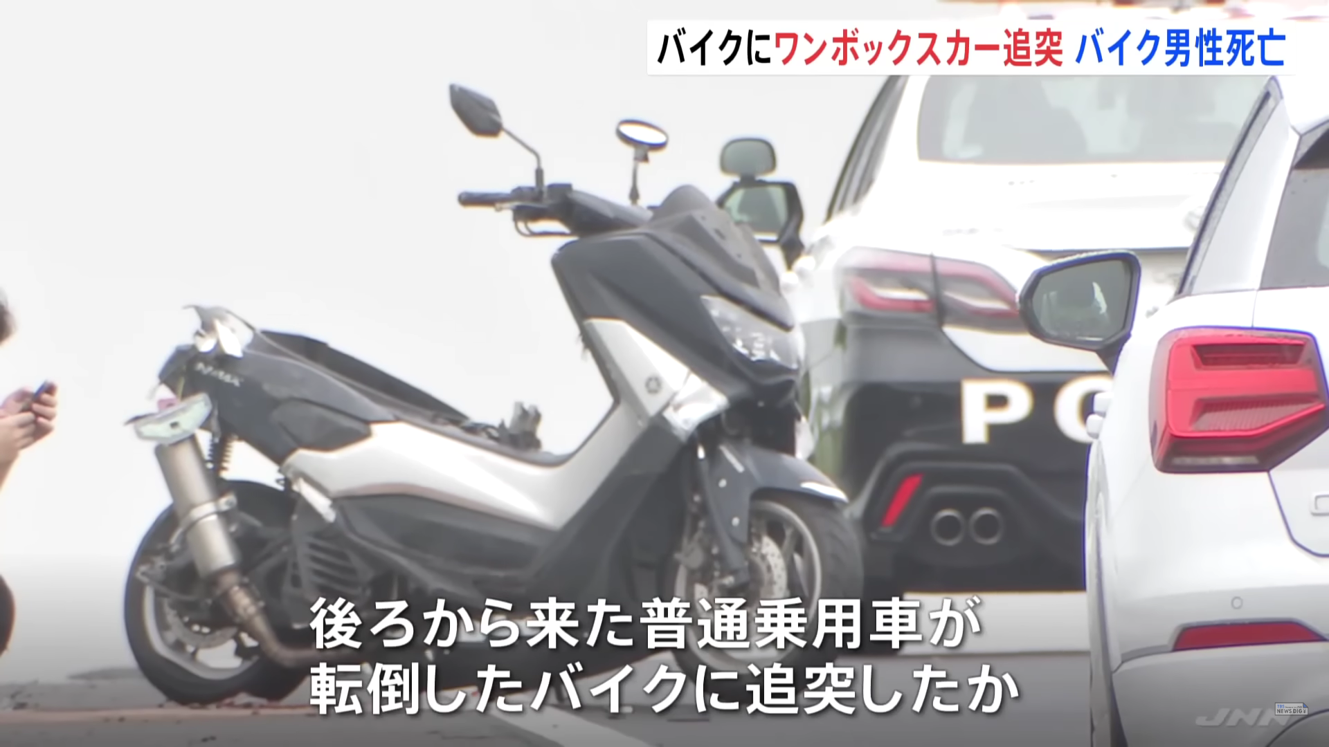 新4号国道でオートバイが2台に追突され男性死亡　1台目追突した女を逮捕