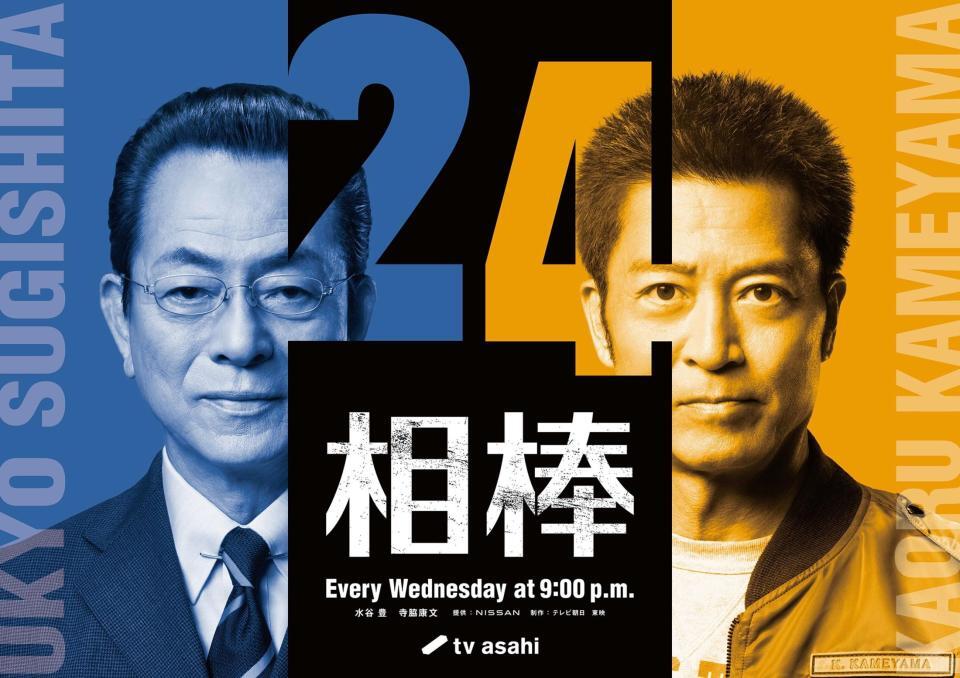 【ドラマ】水谷豊　「相棒 season24」初回スペシャルは「最高レベルの意表」　寺脇康文も興奮「すごい域に到達」１０月スタート