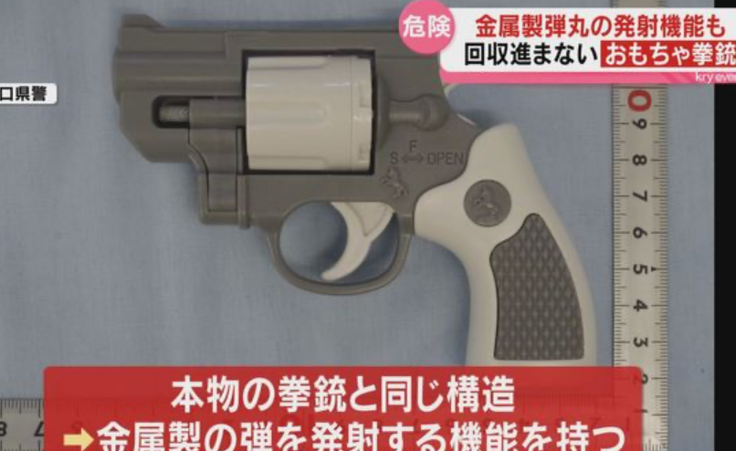おもちゃの拳銃、実弾を打つ能力有り。回収