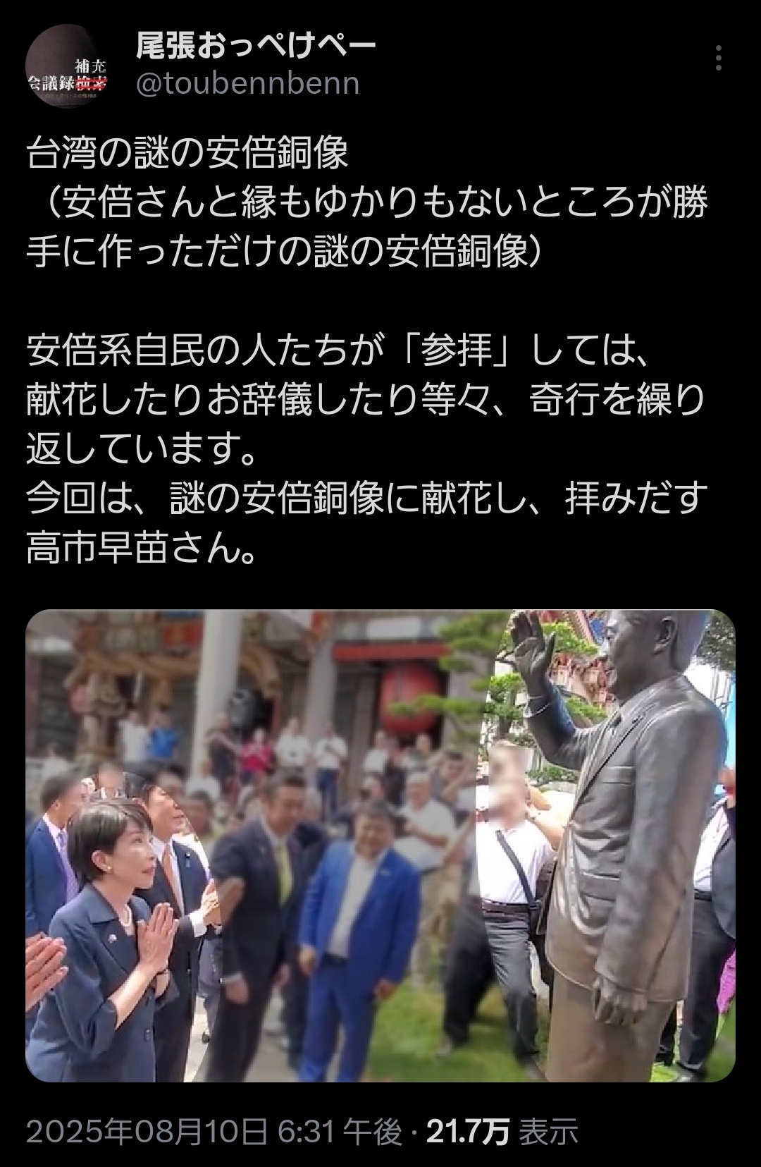 台湾にある安倍銅像に安倍派議員が参列。高市氏も拝みだす