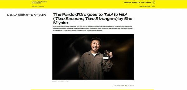 三宅唱監督作品「旅と日々」 ロカルノ国際映画祭で最高賞受賞　日本映画18年ぶりの快挙　韓国女優シム・ウンギョン主演