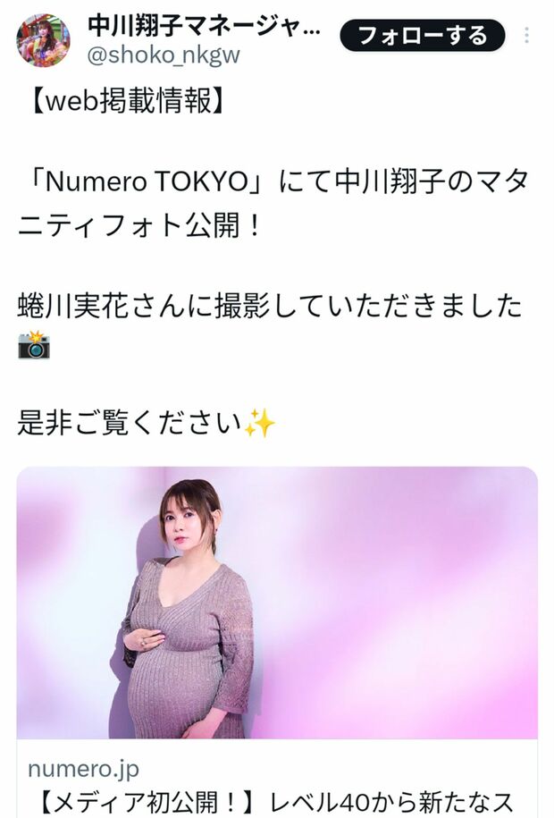 【芸能】中川翔子の“マタニティフォト”にファン「ついにしょこたんも…」「生腹はやめてほしかった」「微笑ましく思うのは身内だけ」