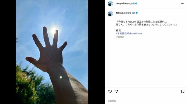 「ぜっっったい確信犯」木村拓哉、中居正広のFCサイト閉鎖日に「青空」投稿でファン沸騰　180日前は“一致”
