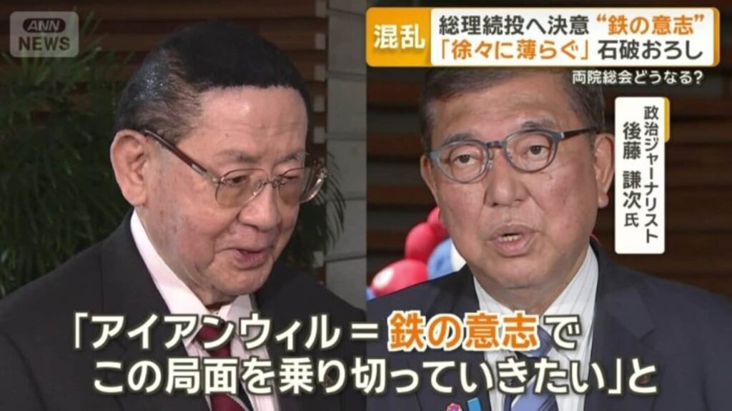 【首相続投・辞めない】石破首相 「アイアンウィル＝鉄の意志だ」