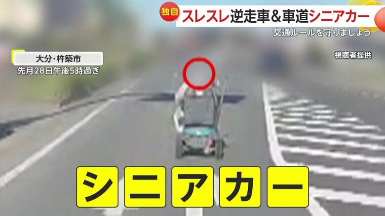 道路の真ん中をゆっくりと走るシニアカー出現