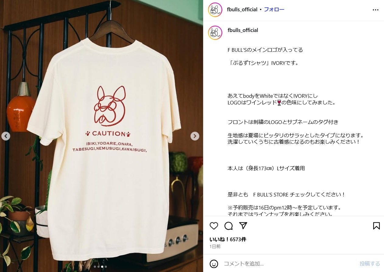 「なぜこんな言葉をTシャツに？」WEST.桐山照史のアパレル販売に批判