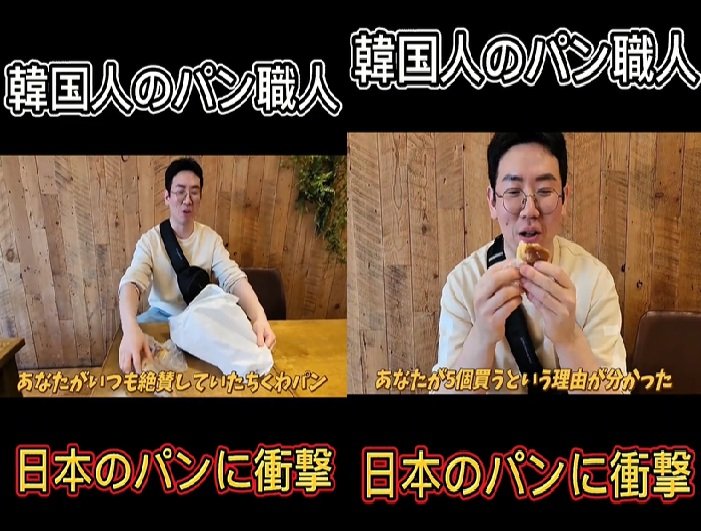韓国人パン職人も絶賛！リピートしたくなる日本のパンの魅力がすごい…No1に輝いた総菜パンは「ちくわパン」