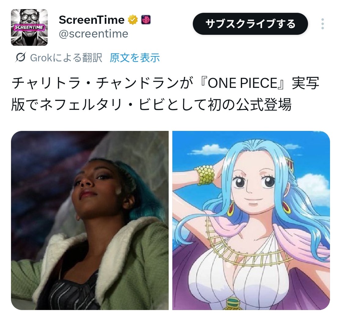 【悲報】実写ワンピースのビビ黒人に決まる。ブラッ〇ウォッシュ・ポリ〇レ