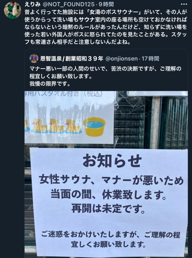 「女湯のボスサウナー」ガチで社会問題になり始める・・・閉店に追い込まれるサウナも出現