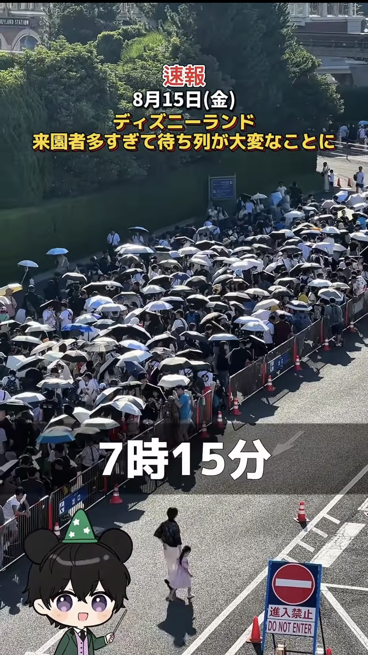 【悲報】ディズニーランド、ガチで大変なことになる　待ち列えぐすぎ