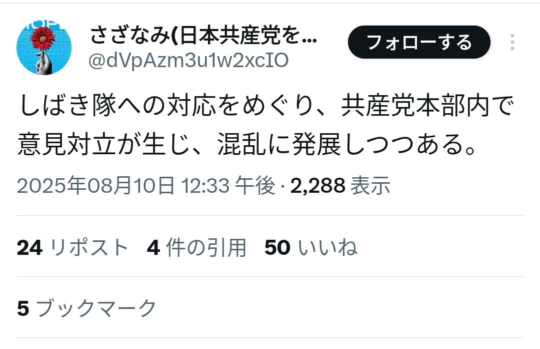 【悲報】共産党、しばき隊への対応巡り党内激論。大混乱にｗ