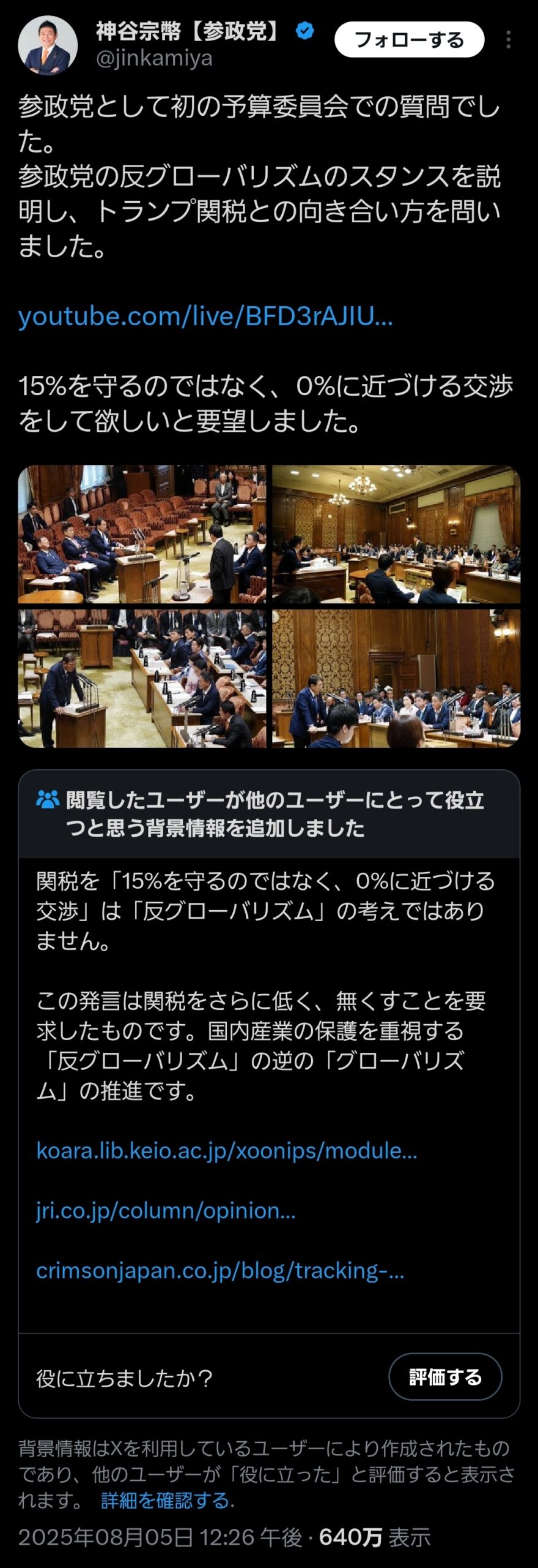 【悲報】参政党神谷さん、関税問題で何かポストするたびにコミュニティノートに論破されてしまう…