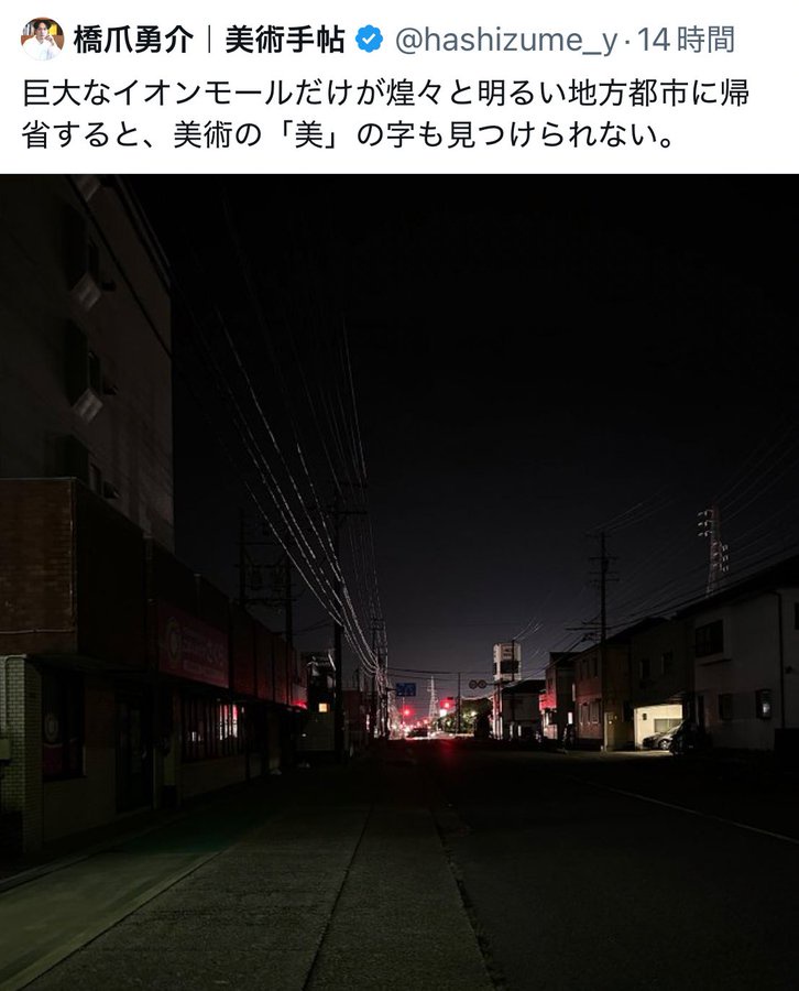 雑誌「美術手帖」編集長の橋爪勇介さん「イオンモールしかない田舎には美術の美もない」
