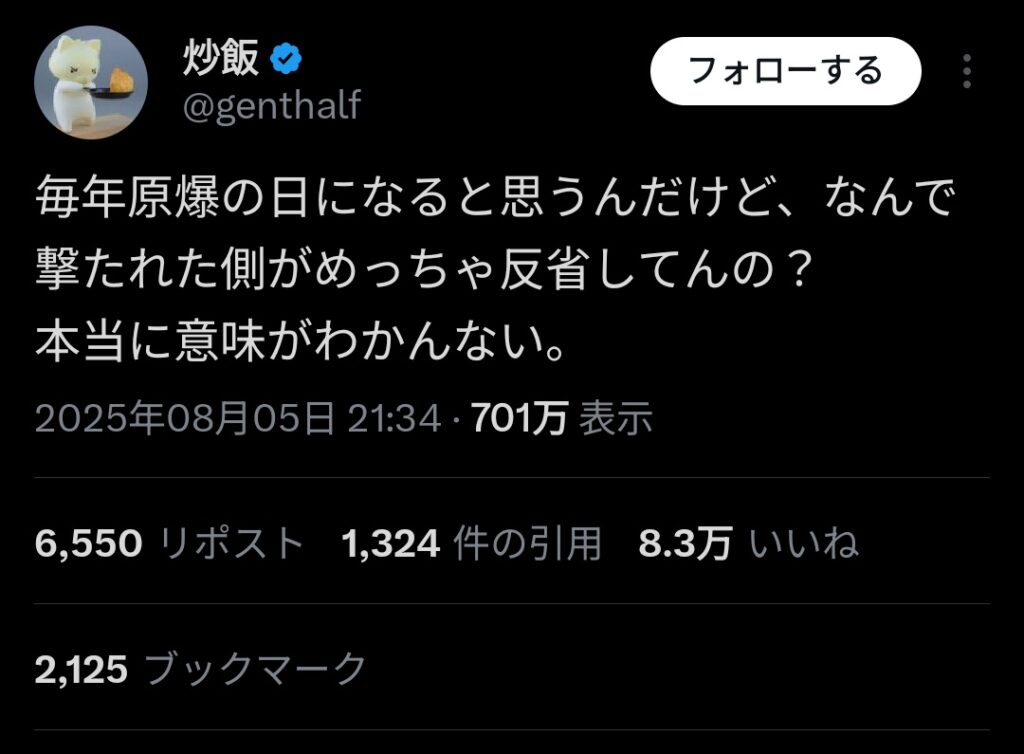 日本人「毎年原爆の日に何で日本がめっちゃ反省してんの？」→8.3万のいいね