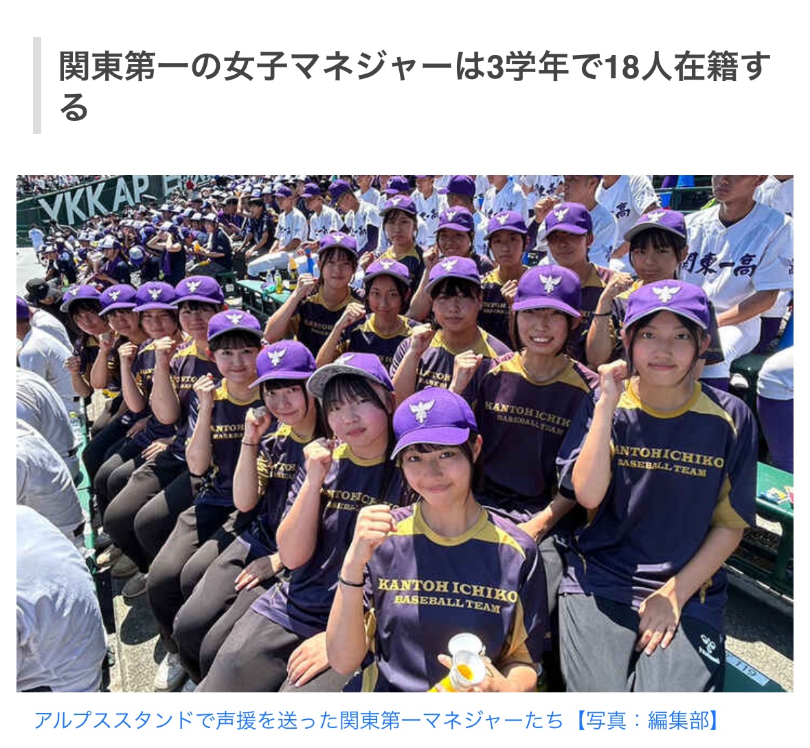 関東第一の野球部、女子マネが18人ｗ