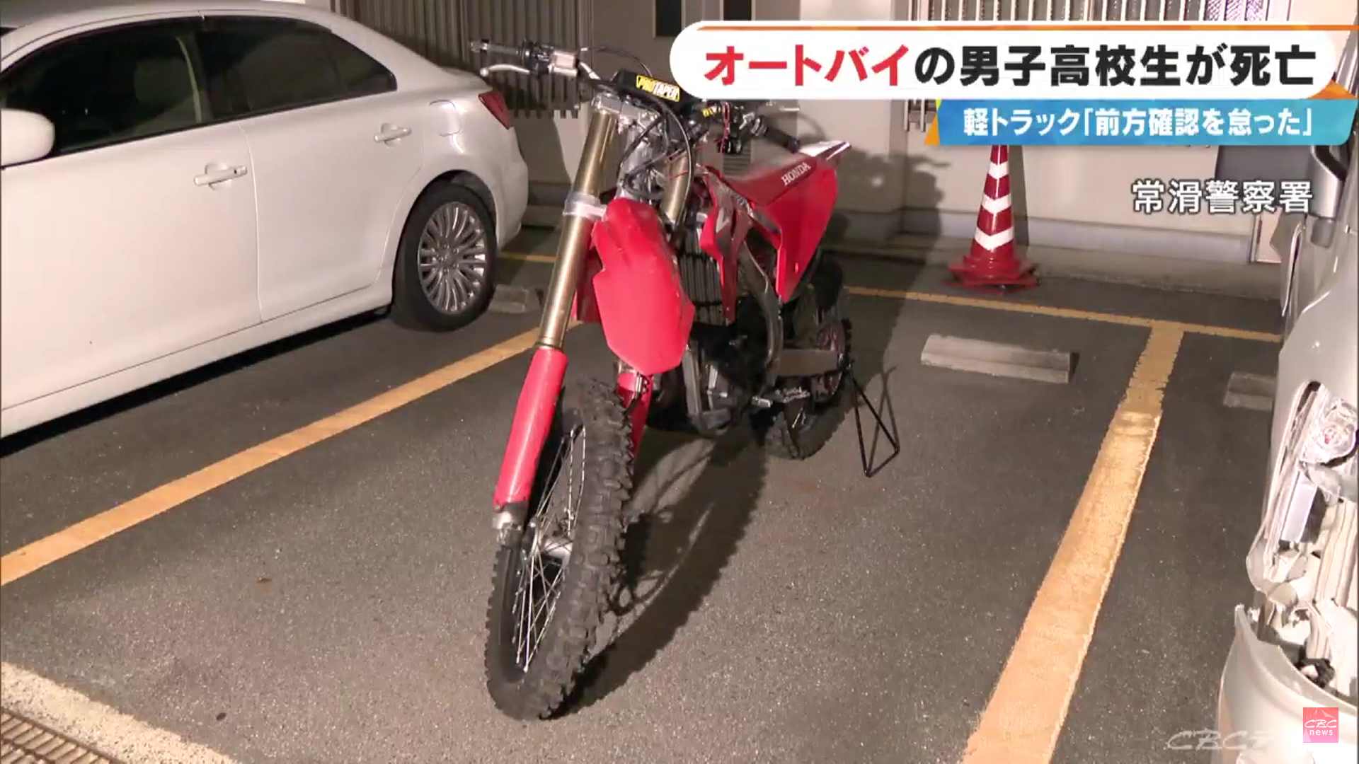 オートバイの男子高校生（17）死亡 右折してきた軽トラックと衝突