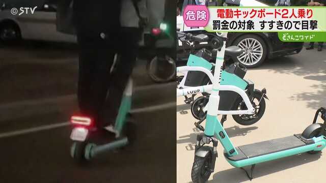 電動キックボード２人乗り　サービス開始直後に目撃…交通違反で罰金の対象　札幌・すすきの