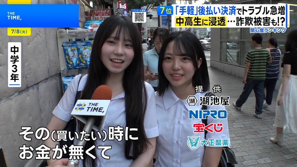 女子中高生の間で"後払い決済"が流行りトラブル急増。 JC「助けて、もう払えない」