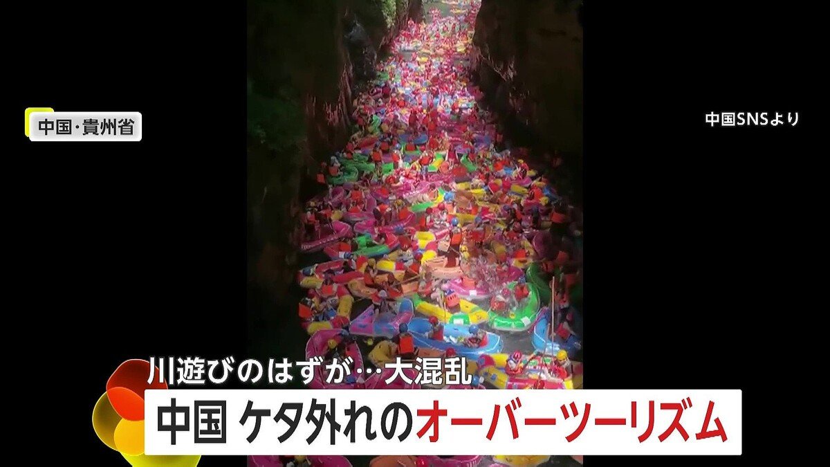 【画像】中国の川遊びがケタ外れだと話題