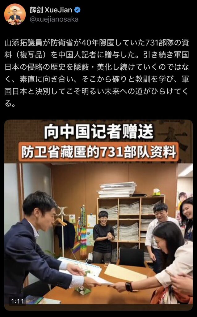 山添拓議員、中国に防衛省が隠し持っていた『731部隊の資料』を贈与。