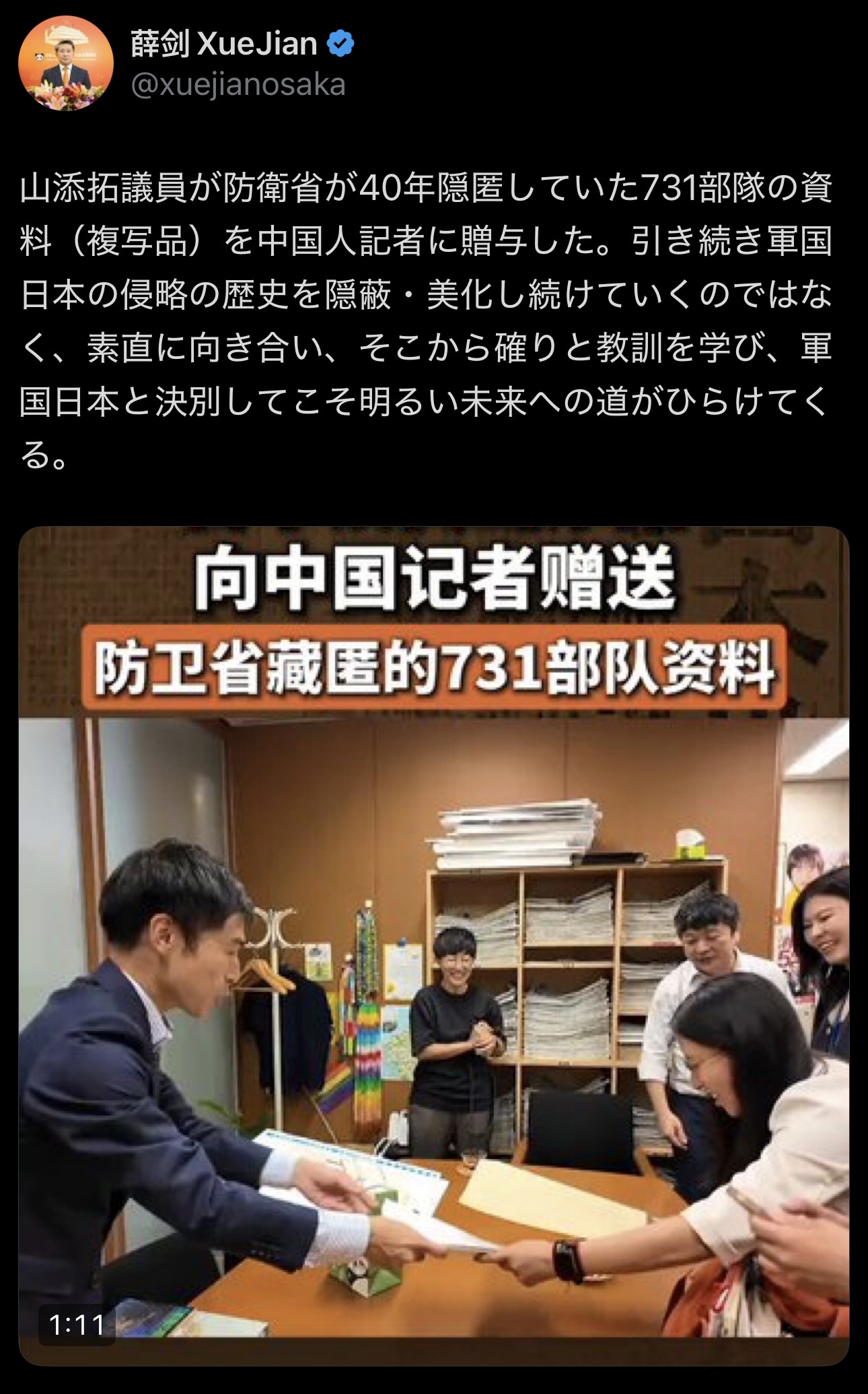 山添拓議員、中国に防衛省が隠し持っていた『731部隊の資料』を贈与。