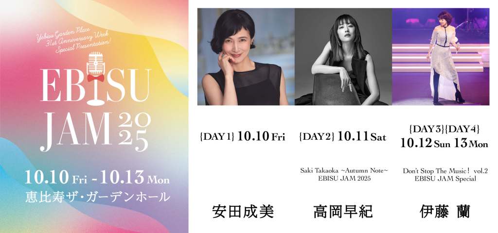 【音楽】安田成美、高岡早紀、伊藤蘭が恵比寿で歌う　安田成美は40年ぶりワンマン