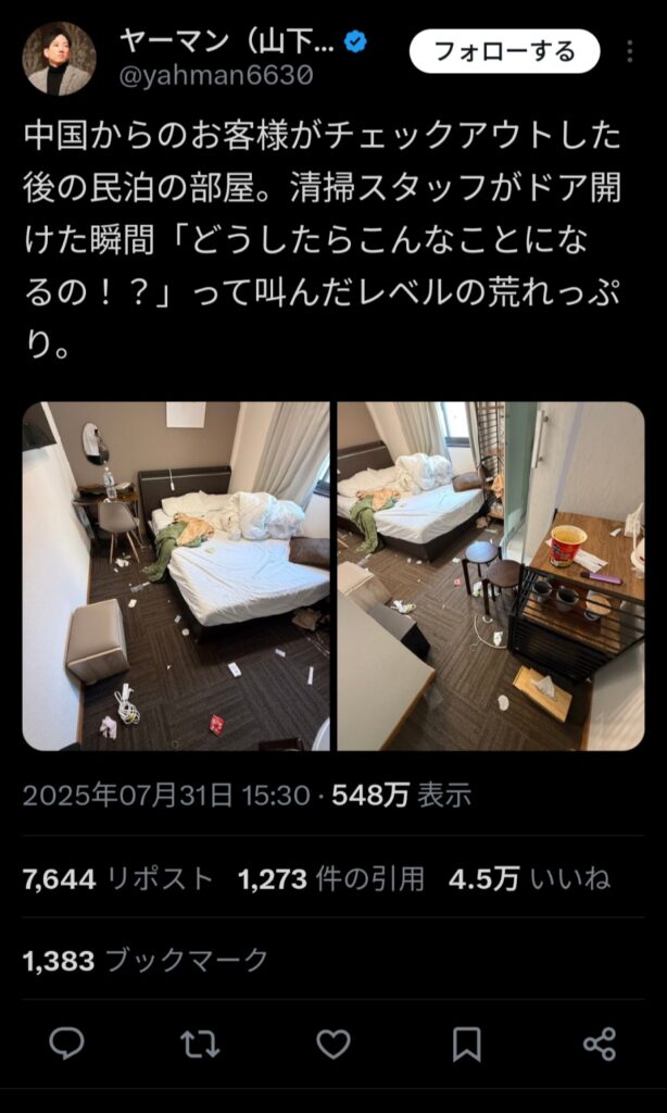 【画像】中国人観光客、民泊を利用して散らかしたままチェックアウトwww
