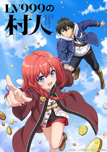 「LV999の村人」“なろう系”人気ラノベが2026年テレビアニメ化　“LV999”村人と魔王の娘が出会う　猪股慧士、東山奈央が出演