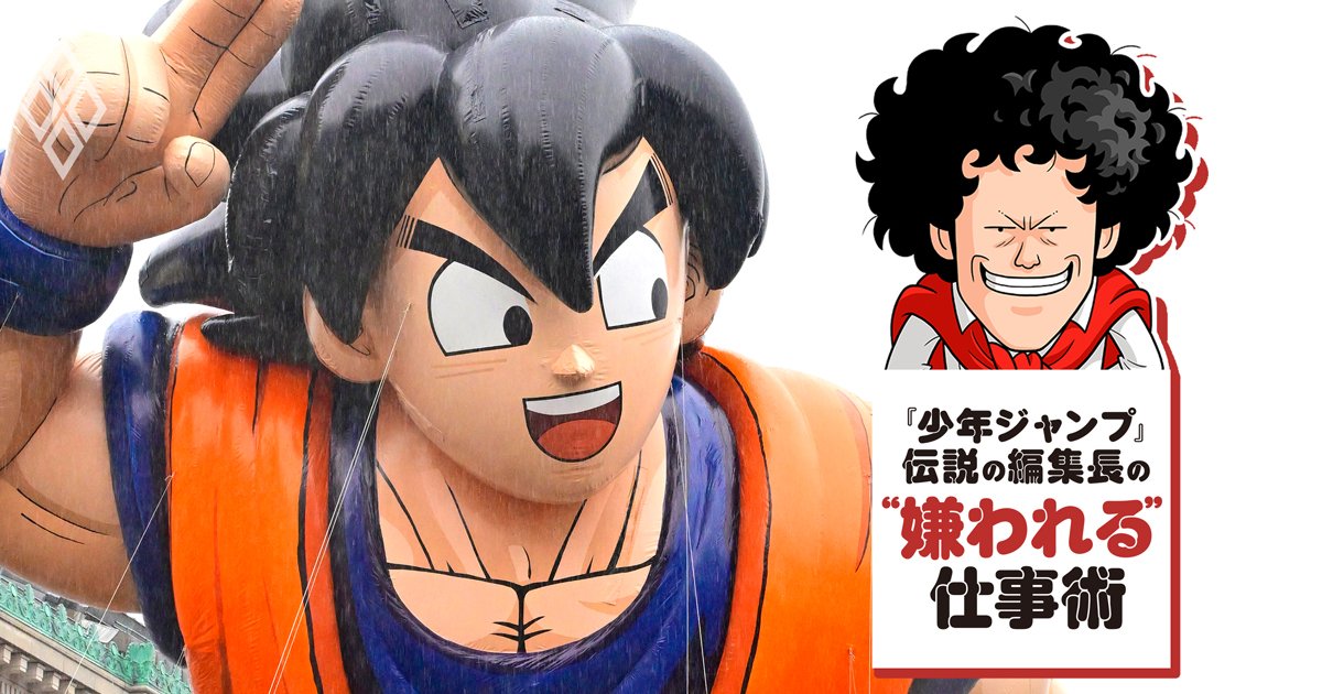 「ドラゴンボールのテーマパークは作るべきじゃない」伝説のジャンプ編集長がサウジの計画に大反対するワケ