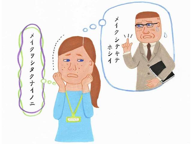 「メイクして会社に来て」と常務から伝言…評価下がるのではと不安で涙が止まらない　23歳女性