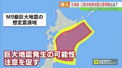 「北海道・三陸沖後発地震注意情報」にも備えを　カムチャツカ半島付近の巨大地震でも注目