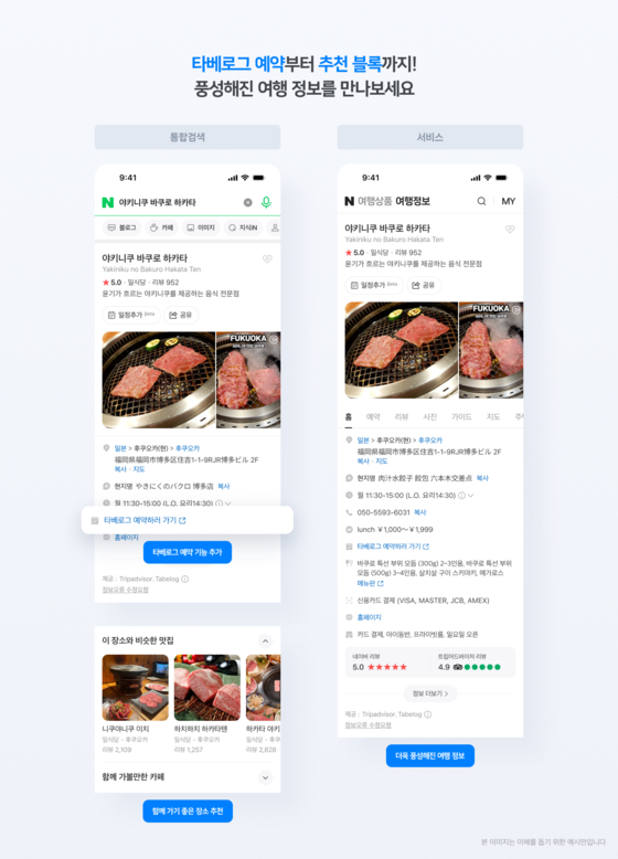 「日本の飲食店も韓国の検索エンジンで検索・予約可能に」…韓国NAVER、食べログと提携