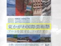 「東かがわ国際芸術祭」活動実態なく作品放置、主催者と連絡つかず