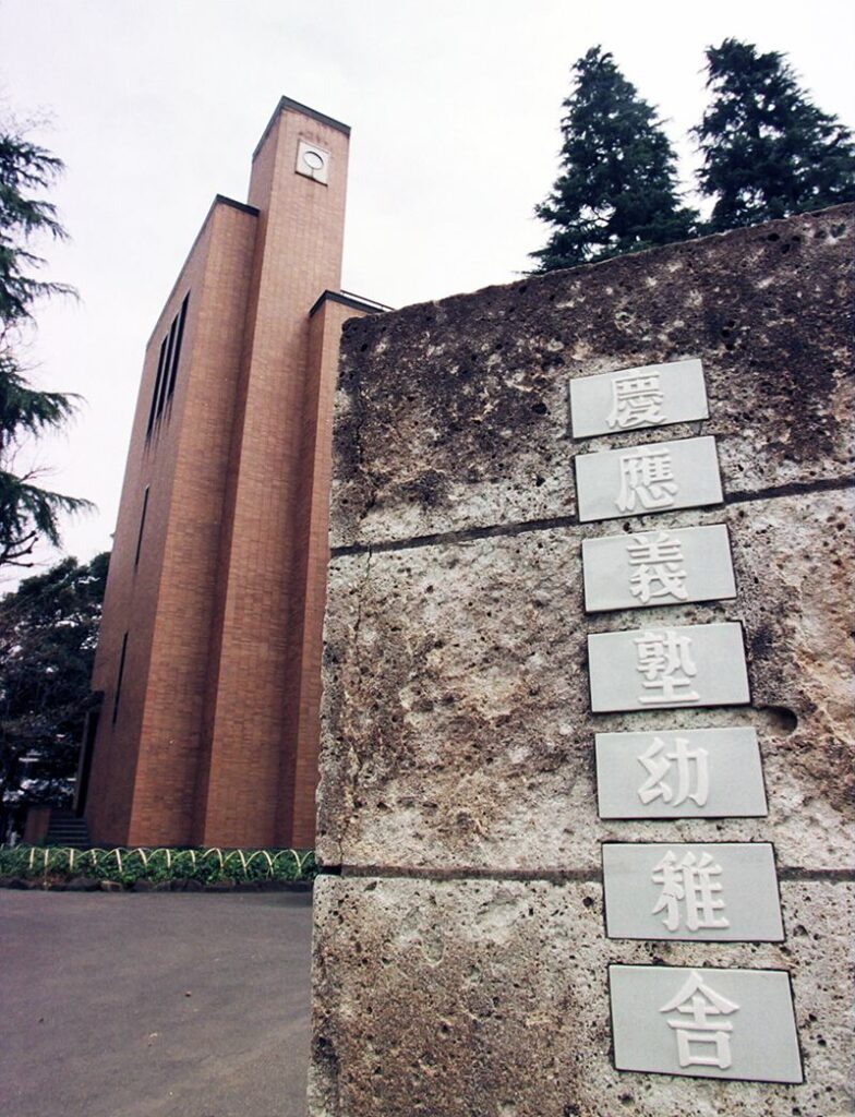 「男子も女子も心や体が強い子が入る」狭き門の実態…慶應幼稚舎に合格する子どもの特徴